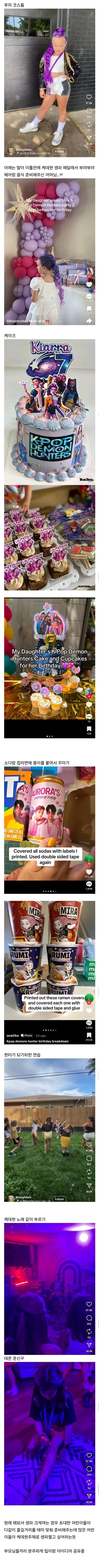 케이팝)요즘 미국 잼민이들 생파 트렌드