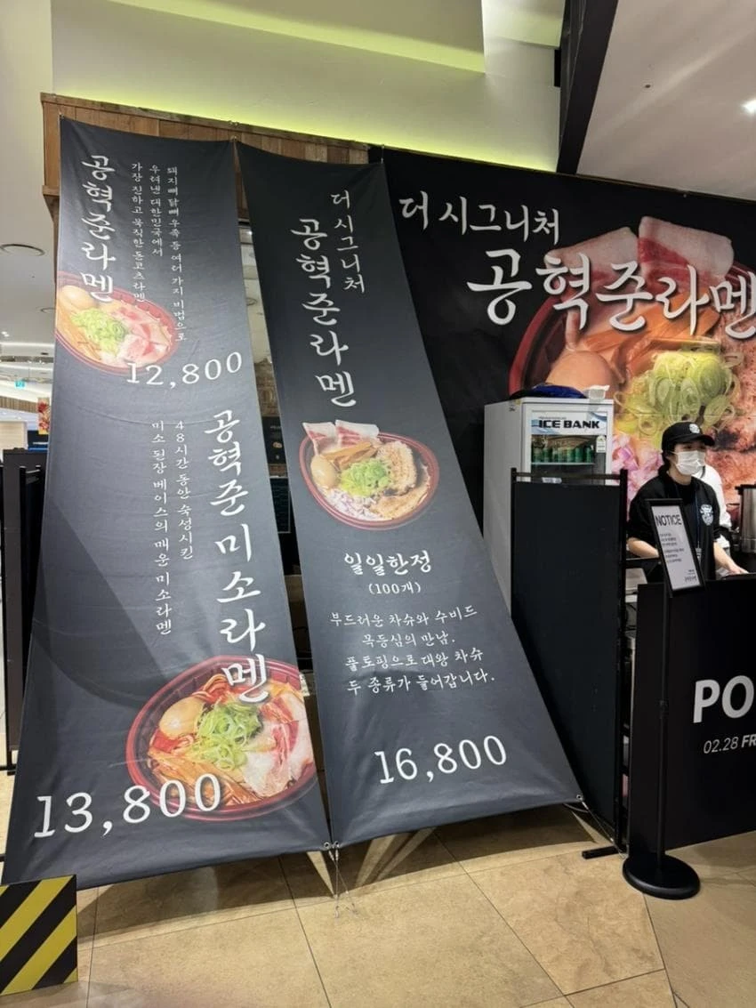 공혁준 라멘팝업스토어 간 사람 방문 후기