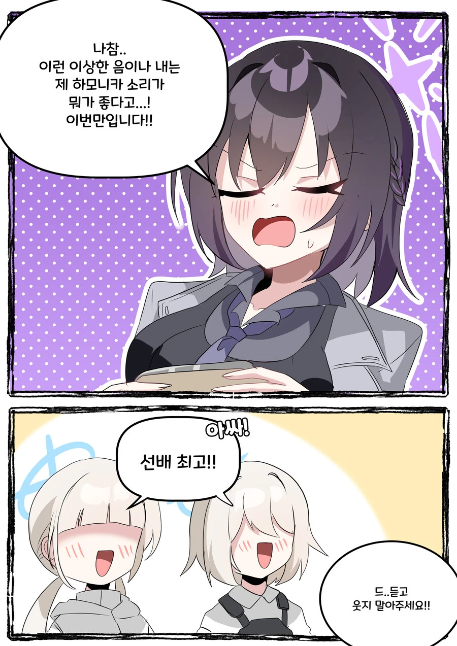블루아카일섭스포)하모니카 불어주세요!.manhwa