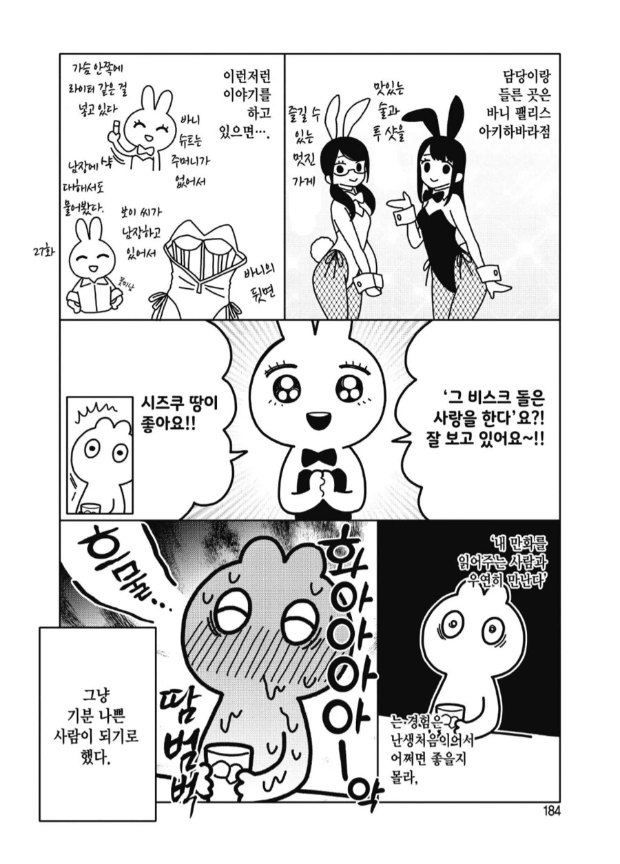 기분 나쁜 사람이 되기로 마음먹은 만화가.manhwa_3.png