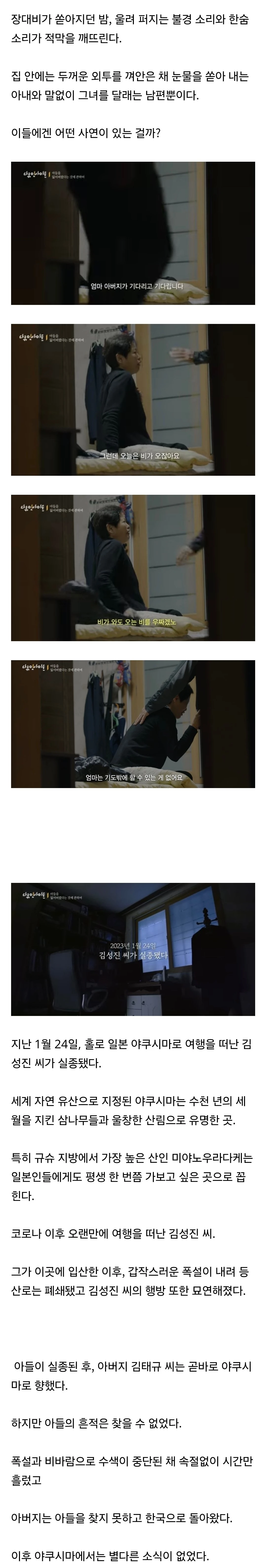 일본으로 등산 갔던 아들의 행적을 따라나선 아버지