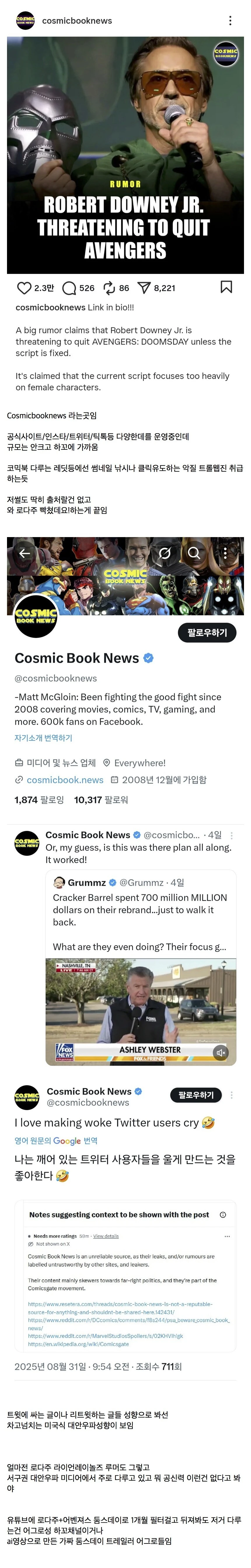 이때다하고 올라오는 로다주 갈등글 출처를 알아보자