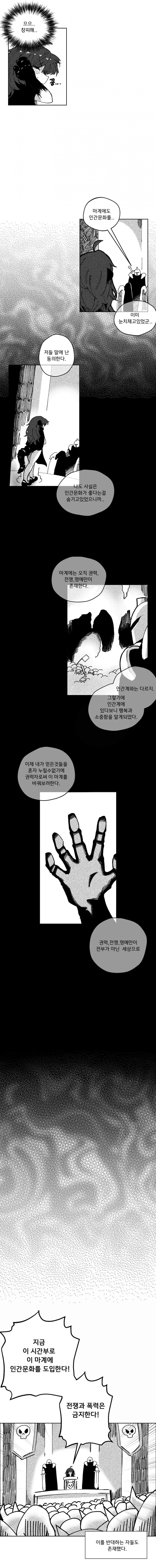 인간계를 멸망시킬 마왕님 manwha_8.jpg