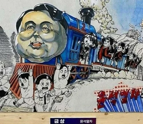 윤석열차
