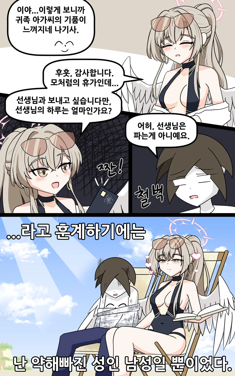 블루아카)나기사의 휴가