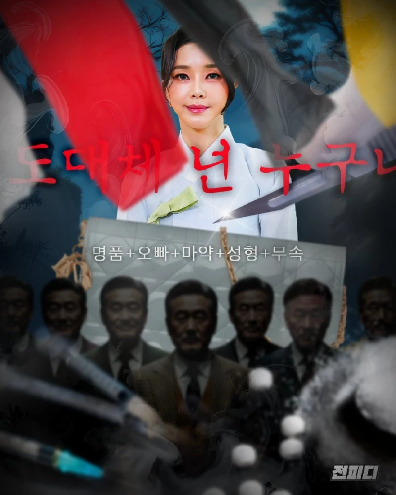 [ AI게 묻다 ;  명품+오빠+마약+성형+무속 = ? ]