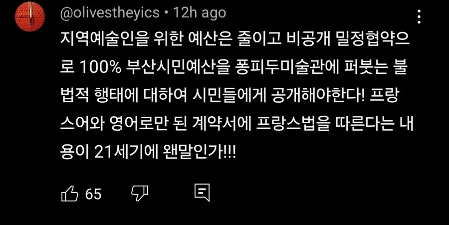 부산시 퐁피두 미술관 1500억 투입...비밀 협정서 논란_3.jpg
