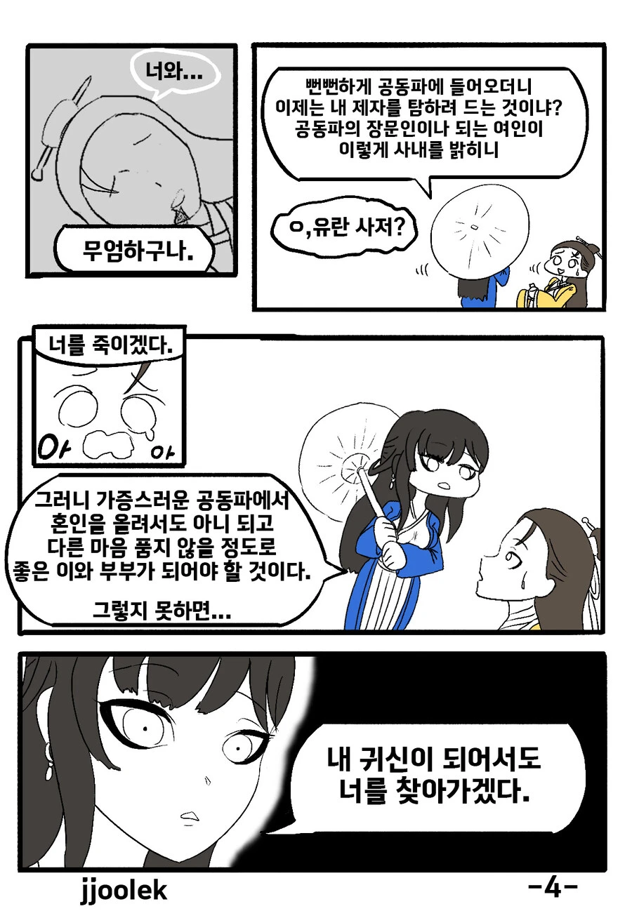 활협전) 자작) 하후란 만화 - 너를 죽이겠다._5.jpg