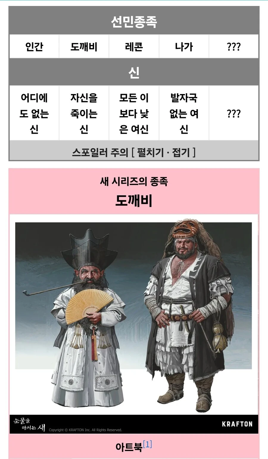 "도깨비 외과의사라고요?"