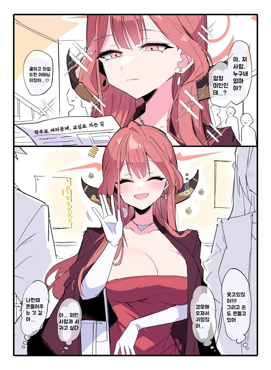 블루아카) 아루는 나의 어머니가 되어 줄 여성이었다!_2.png