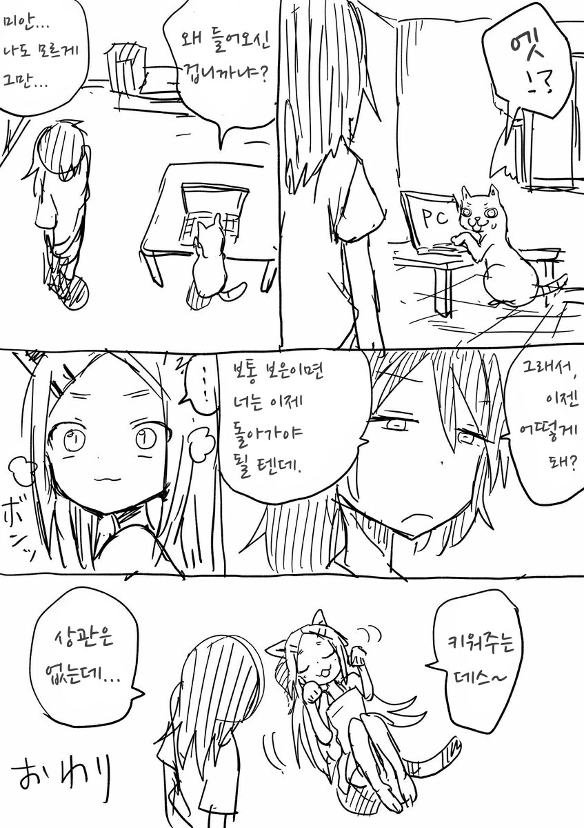 고양이의 보은.manga_4.jpg