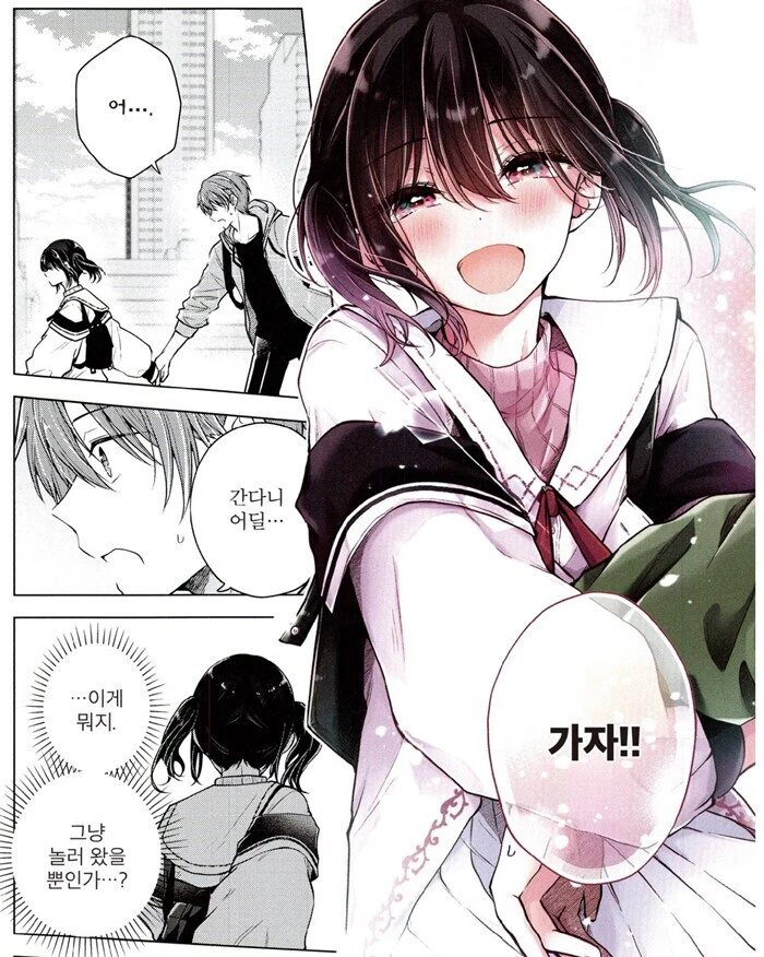 부랄친구랑 데이트 할때 반박불가 공감 .manhwa_2.jpg