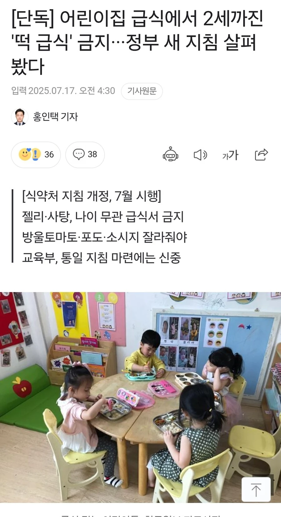 어린이집 떡 간식 금지