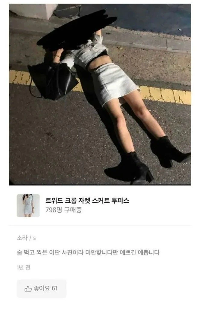 술기운에 올린 쇼핑몰 리뷰