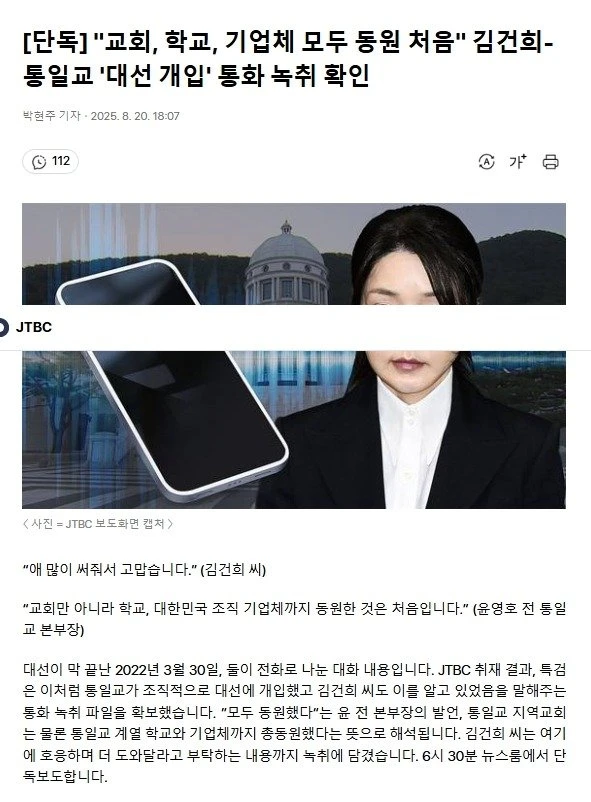 ㅋ교회, 학교, 기업체 모두 동원하라고 새키들아
