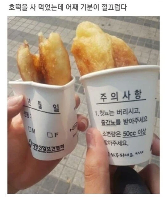 기묘하게 기분이 나쁜 호떡 컵.jpg