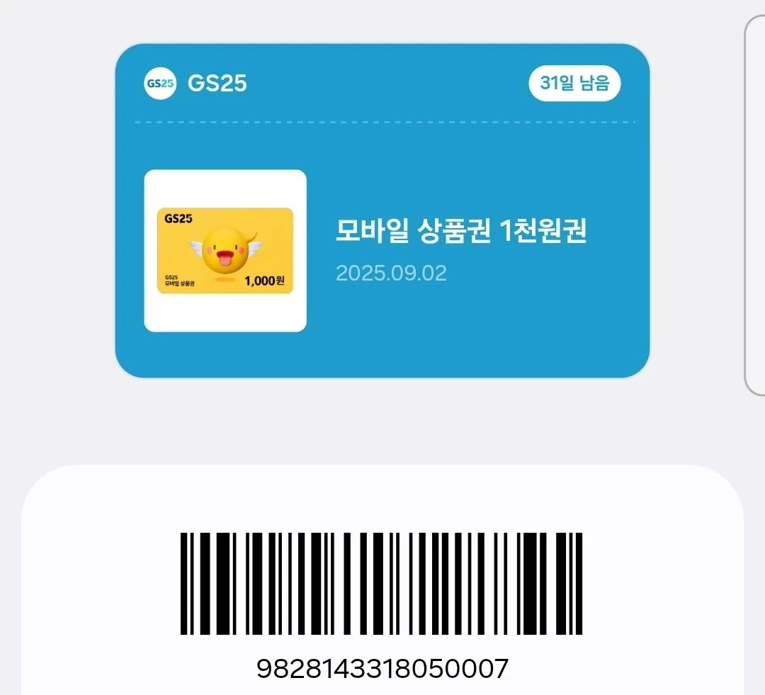 GS25 주변에 있는분!