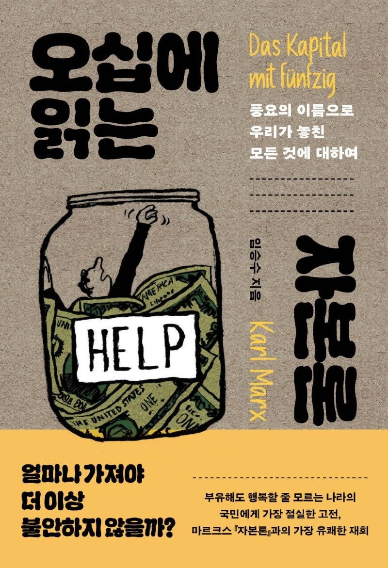 뭐? 마르크스 자본론을 소설 형식으로 쓴 책이 있다고?