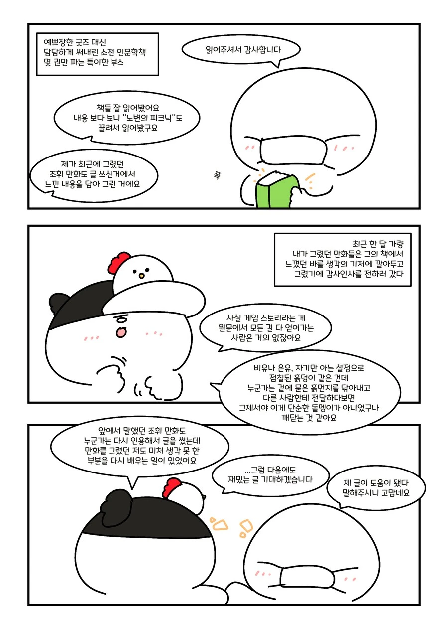 블루아카) 7월서코 후기 만화_4.png