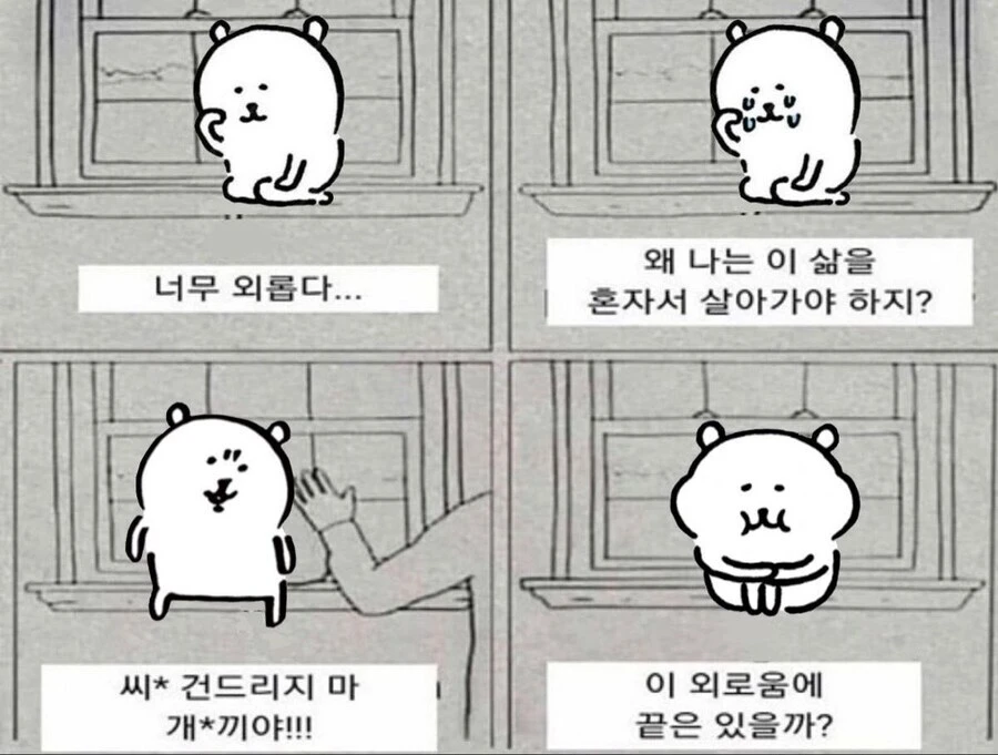 ??:너무 외롭다..