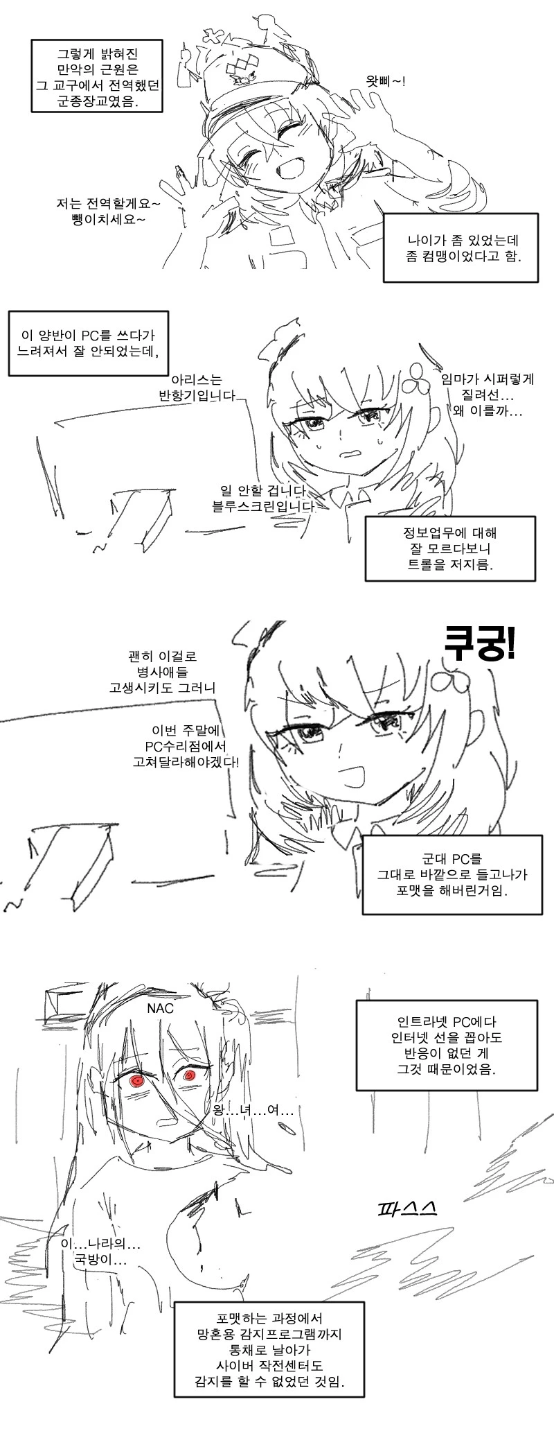 군종병 컴퓨터에 얃옹이 깔려있는.manwha_8.png
