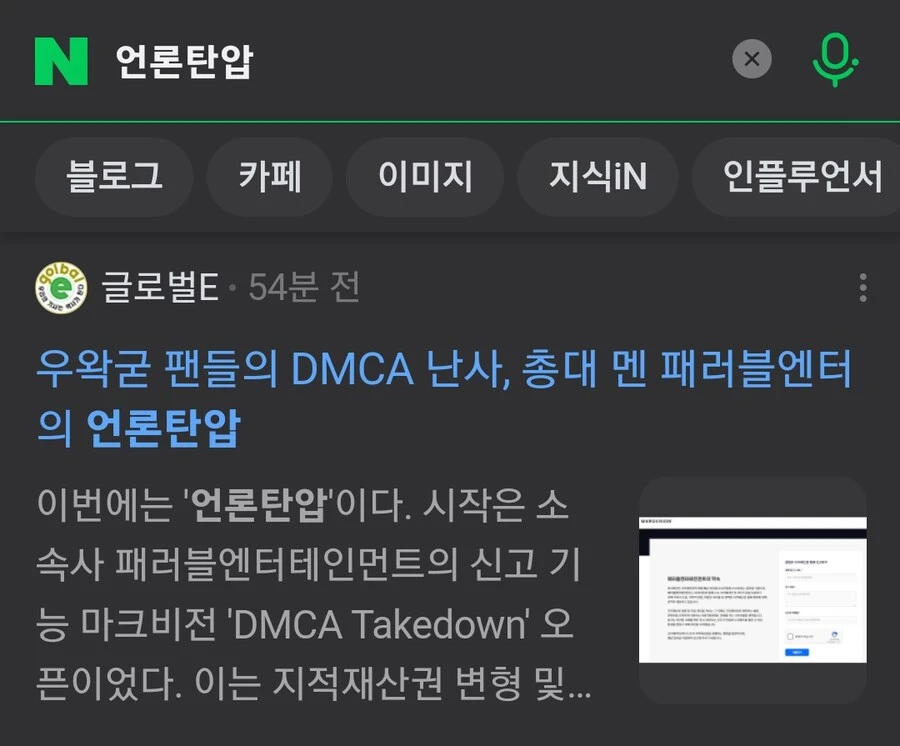 ㅇㅇㄱ) 언론탄압으로 결국 양지 꼭대기에 올라간 '그 팬덤'