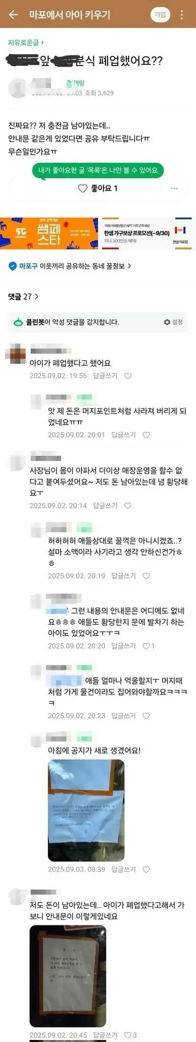 초등학교 앞 분식점이 갑자기 폐업한 이유