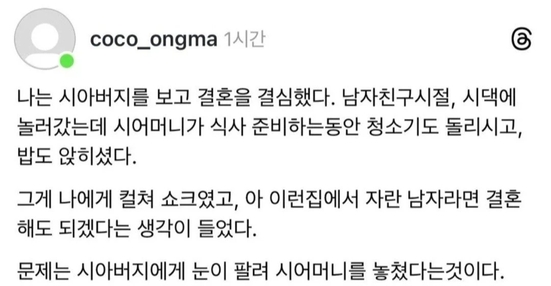 시아버지를 보고 결혼을 결심했다