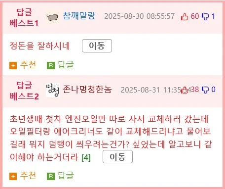 출장 자동차 엔진오일 교체