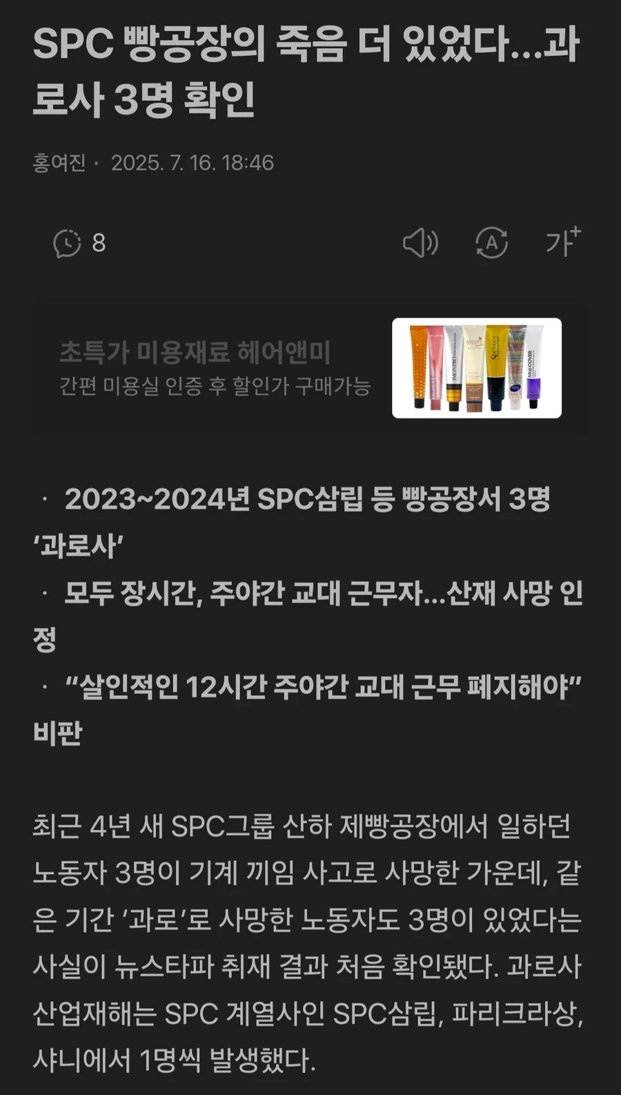 샤니빵도 SPC였구나