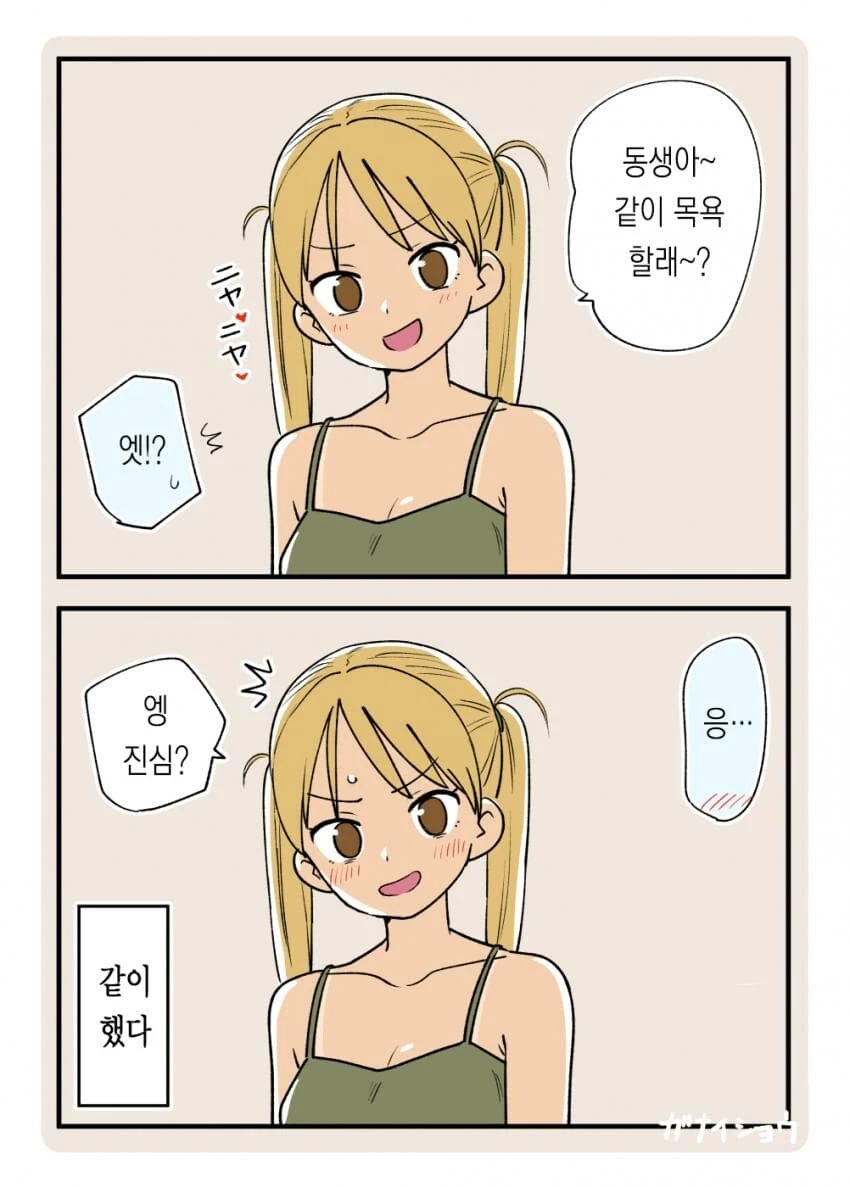 누나야가 너무 좋은 꼬마애 만화.manhwa