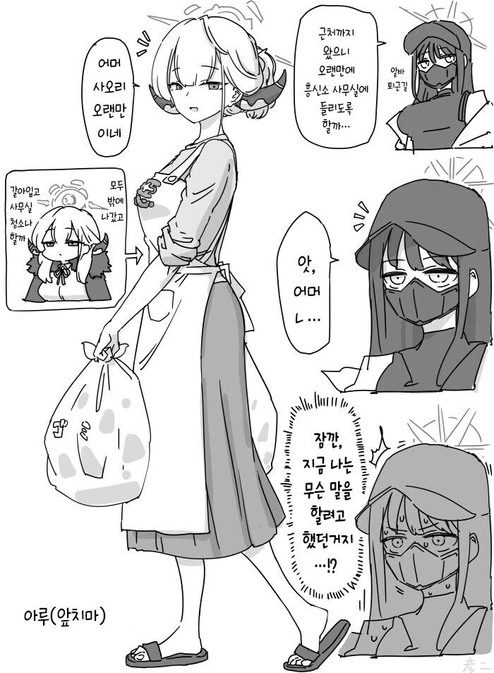 블루아카) 아루는 나의 어머니가 되어 줄 여성이었다!