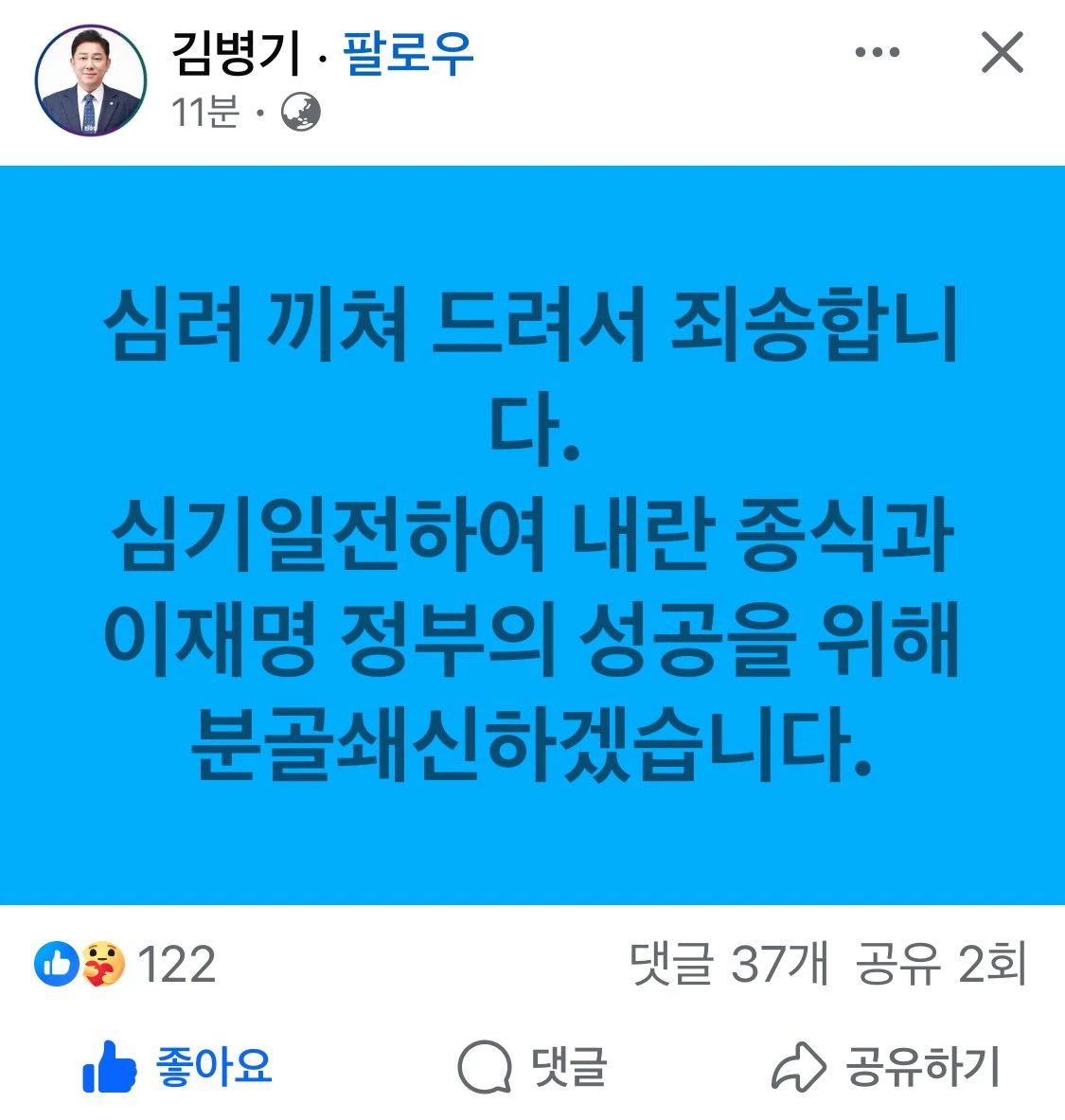 김병기의 사과