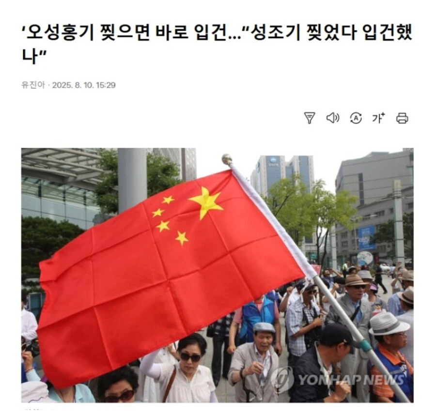 베스트 오성홍기 찢으면 입건 관련 기사 찾아보니
