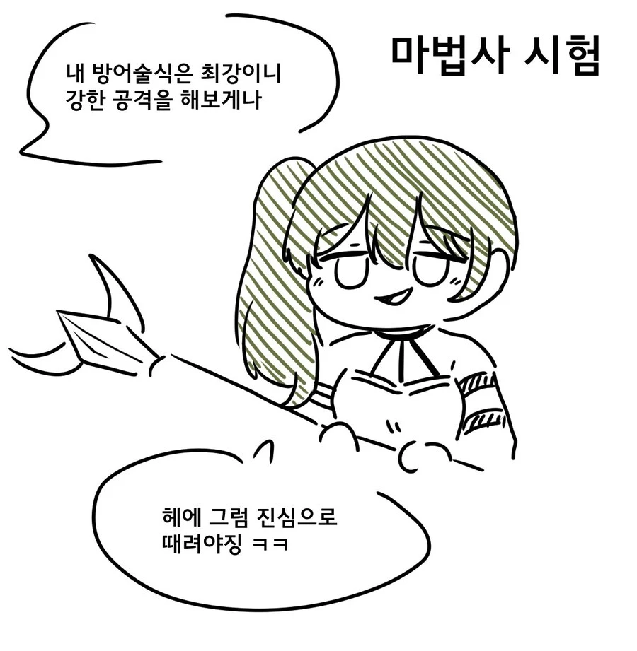 "그 왜 시험관을 죽였어요?"