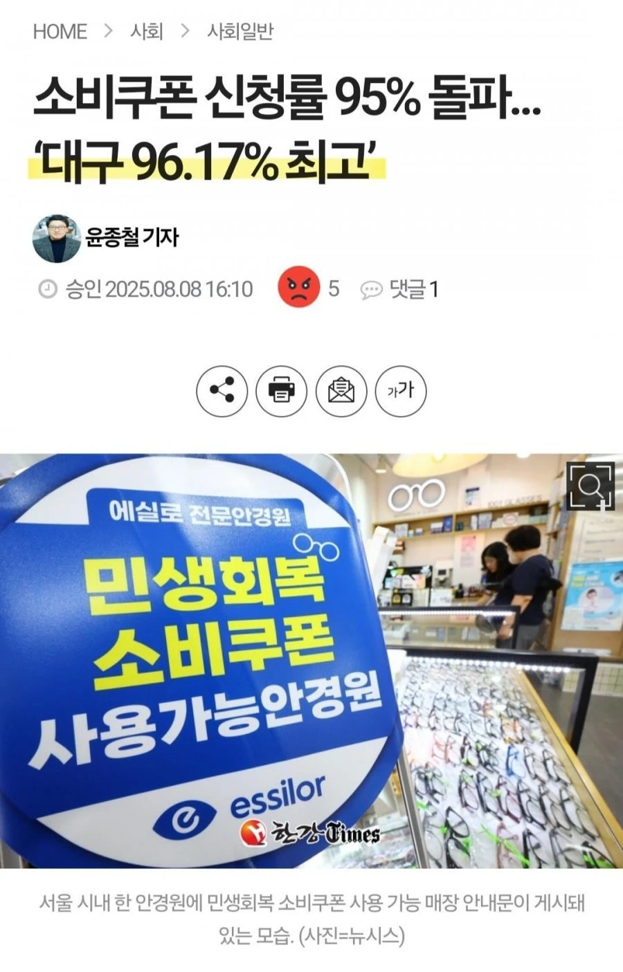 소비쿠폰 신청 95프로 돌파, 신청 1위 지역은?