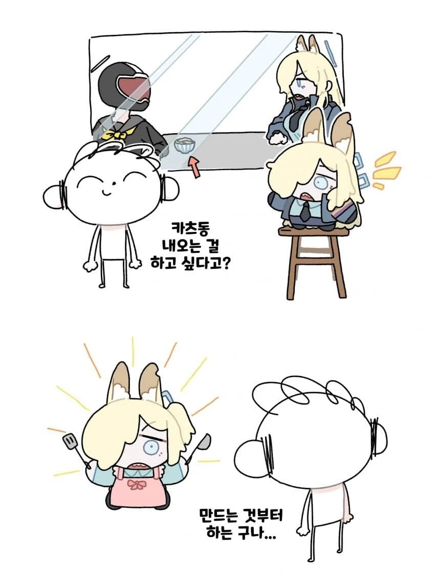 블루아카)카츠동 주는 칸나 .manwha