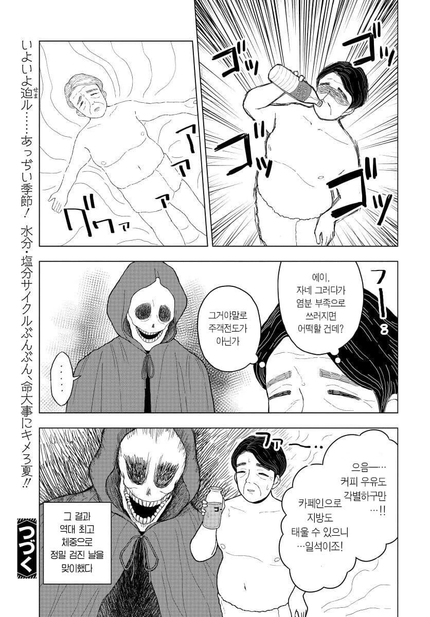 모치즈키네 회사사람들 건강검진 결과_2.jpg