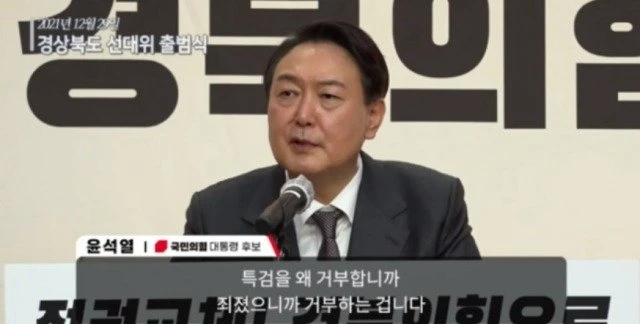 특검을 왜 거부합니까?