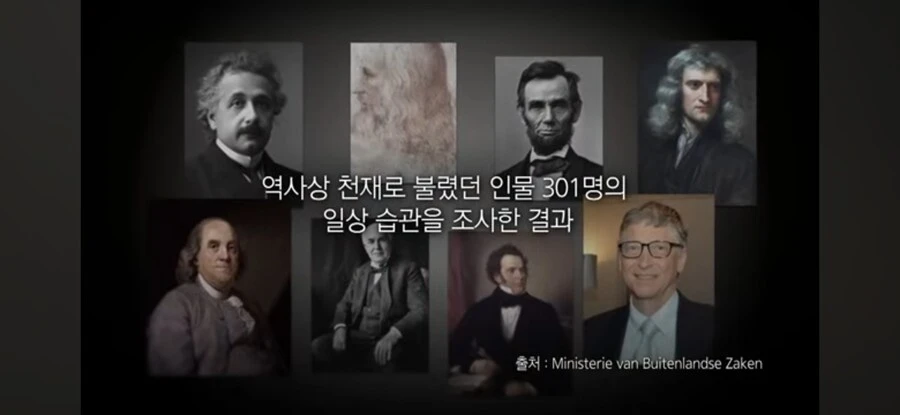 천재들의 노트 습관