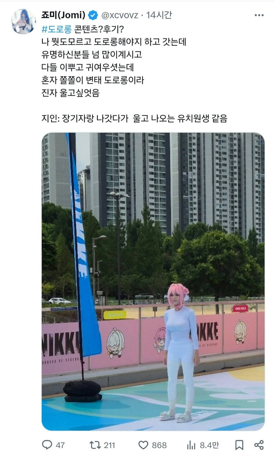 [니케] 도로롱 콘텐츠 후기