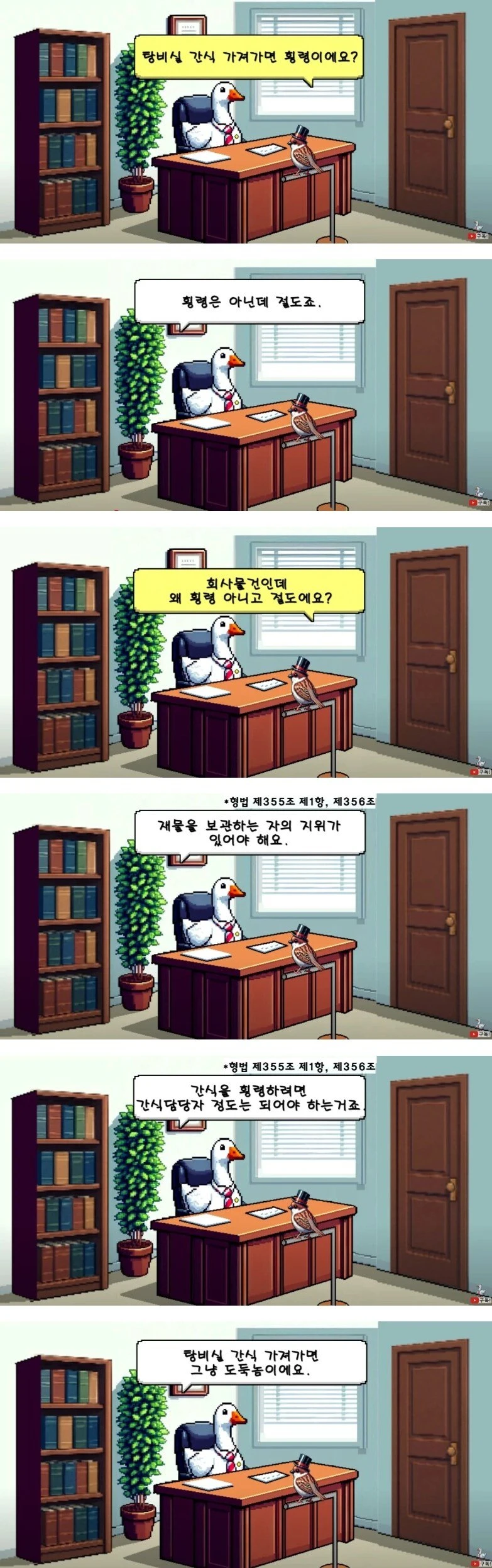 회사 탕비실 과자 집에 가져가도 횡령이 아니다
