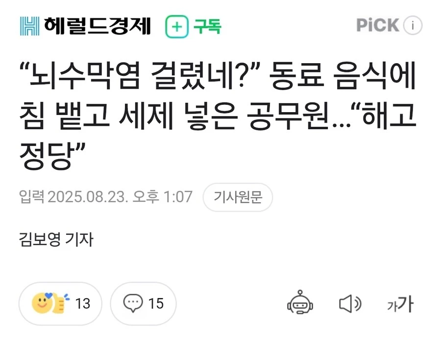 중증 발달장애인 괴롭힌 공무원 해임 정당