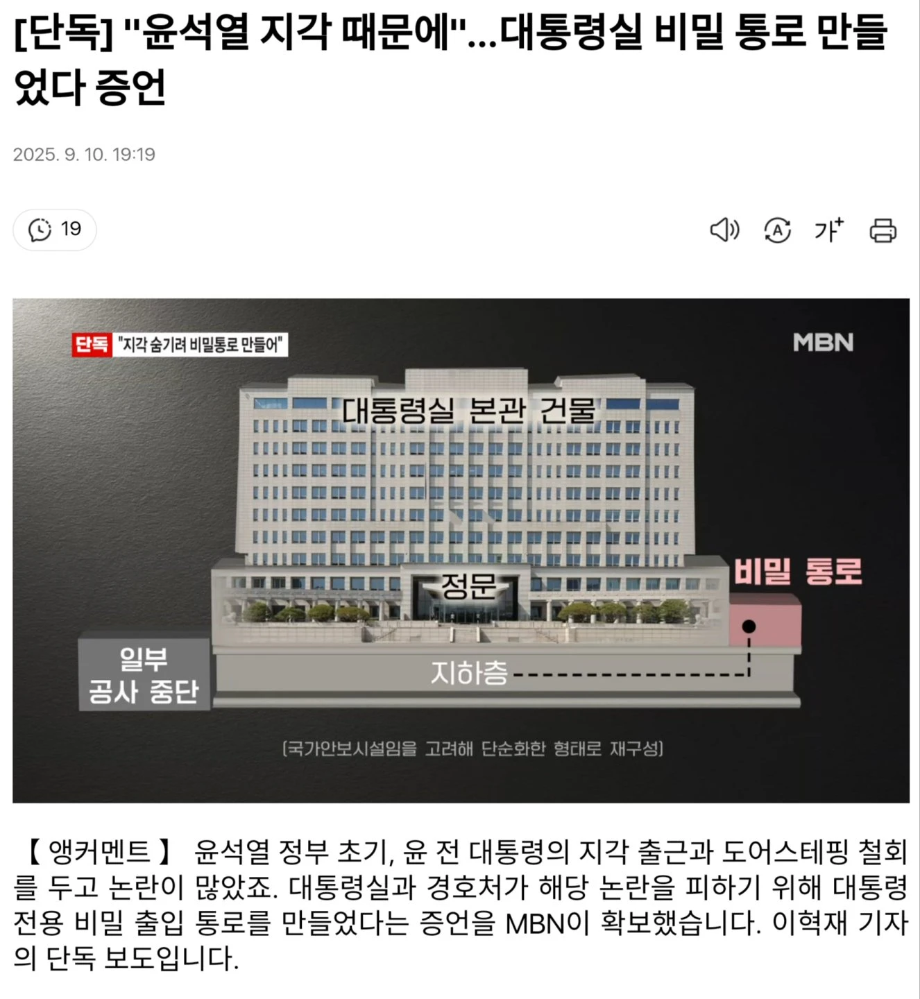 대통령실에 땅굴까지 ㅋㅋㅋ 진짜 어마어마한 새끼네