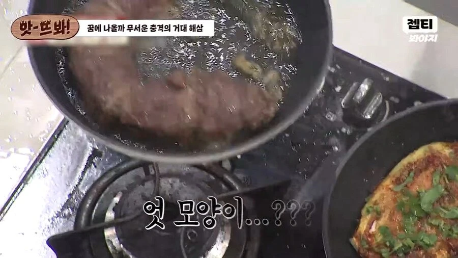 김풍이 만든 거대 해삼요리