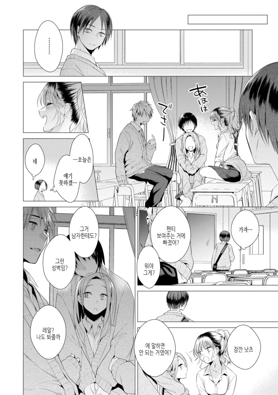 여성에 약한 나에게 같은 반 갸루가 훈련 시켜주는 이야기.manhwa_9.jpg