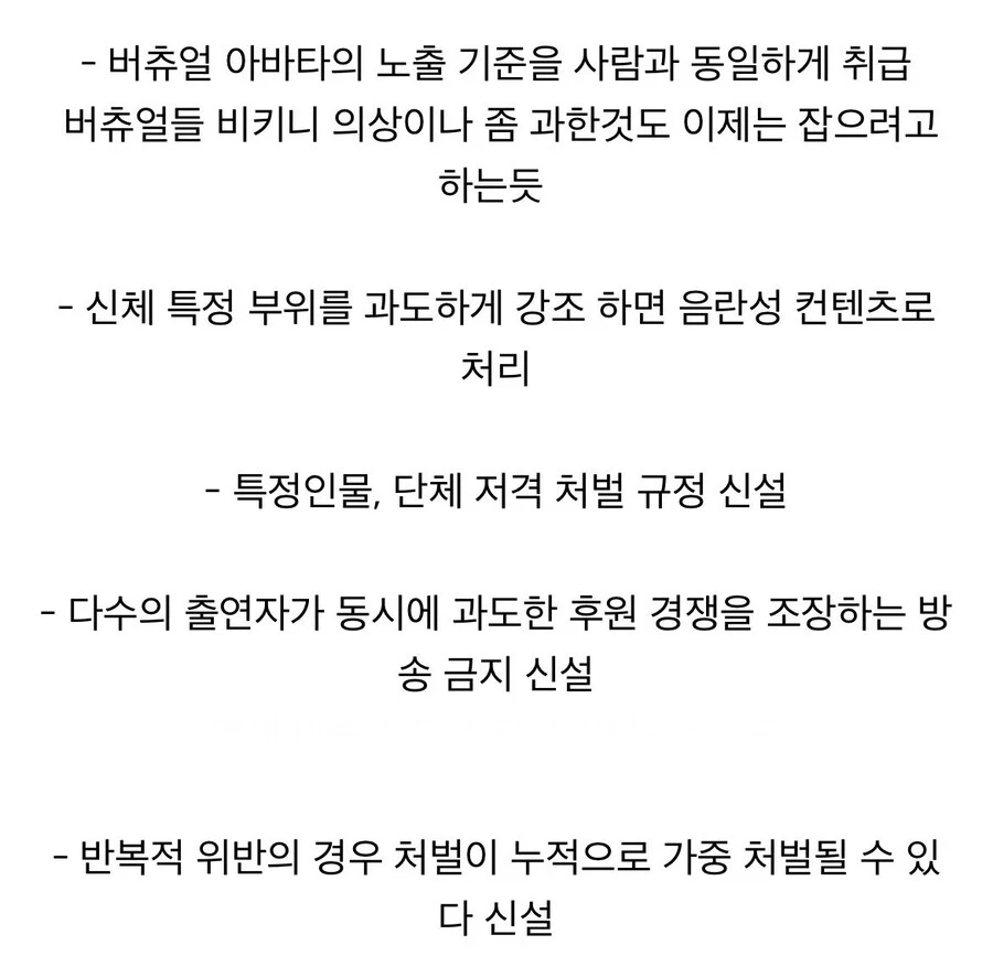 네이버 방송플랫폼 새로운 제제규정 근황_3.jpg