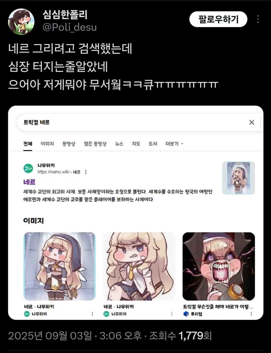 트릭컬)이건 루리웹이 잘못했다