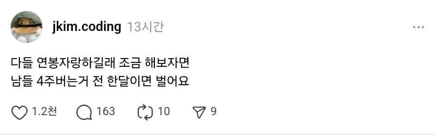 연봉 자랑 조금 하겠습니다