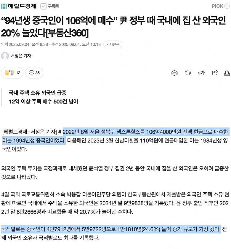 “94년생 중국인이 106억에 매수” 尹 정부 때 국내에 집 산 외국인